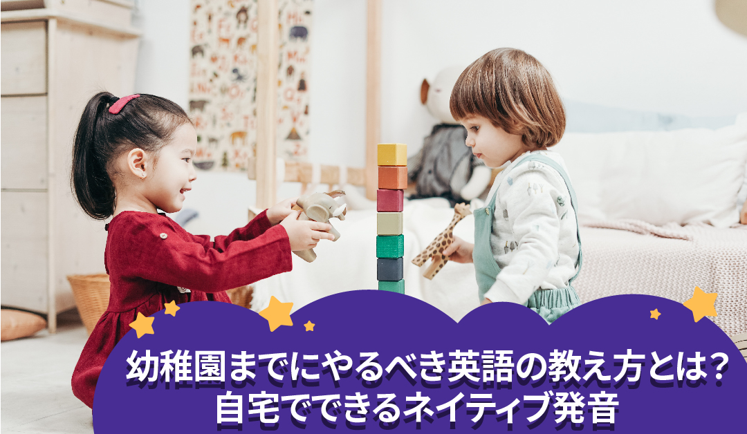 幼稚園児までにやるべき英語の教え方 自宅でできるネイティブ発音 Galaxy Kids